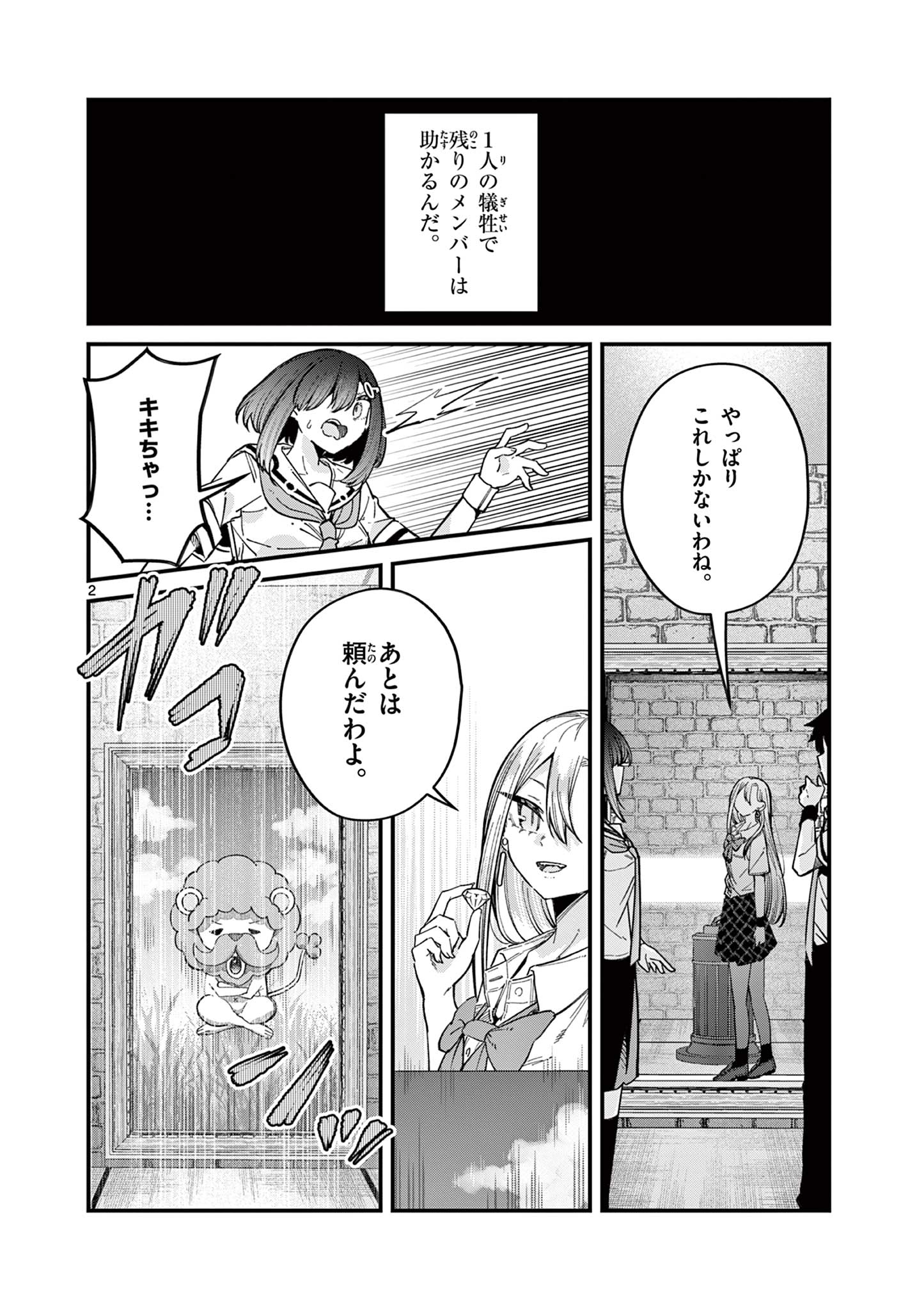 Watashi to Dasshutsu shimasen ka? - Chapter 44 - Page 3